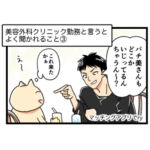 よく聞かれる質問③