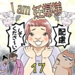 I am 妊婦様【17】