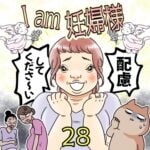 I am 妊婦様【28】