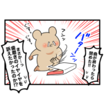 テイ介の独特なイヤイヤ表現