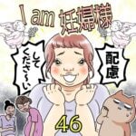 I am 妊婦様【46】