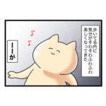 猫の集会に呼ばれた話②