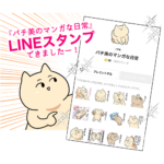 LINEスタンプできました！