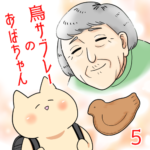 鳥サブレーのおばちゃん【5】