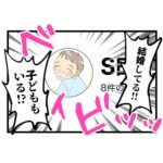 【衝撃】S田さんの近況を知ってしまった話【後編】