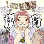 I am 妊婦様【4】