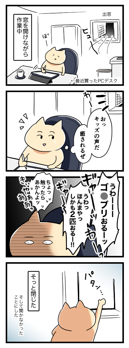 聞きたくなかった悲鳴 ゴキブリ