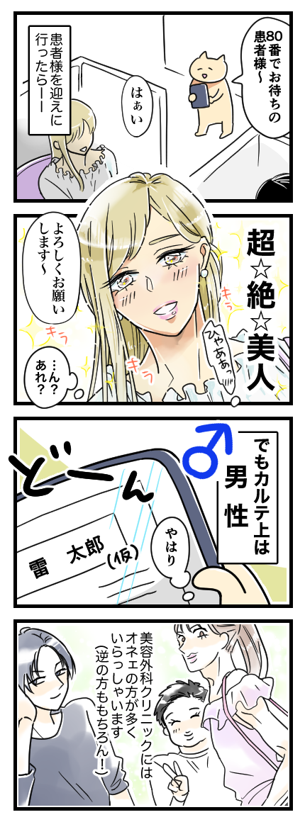 超絶美人なオネェ様