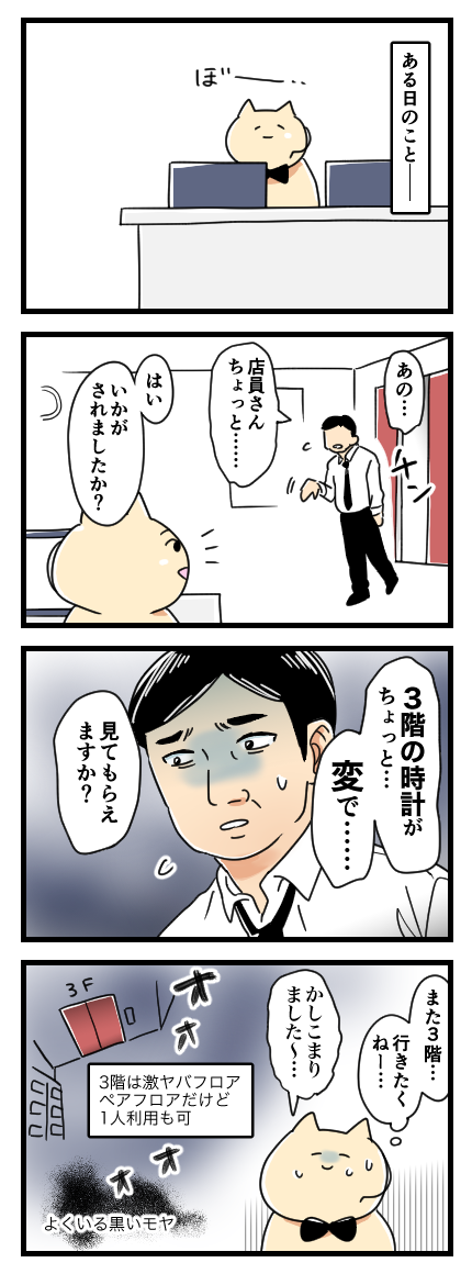 心霊スポットの漫喫でバイトしてた話