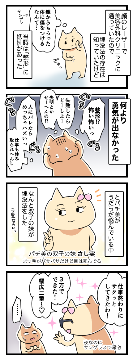 二重なのに埋没法をした話