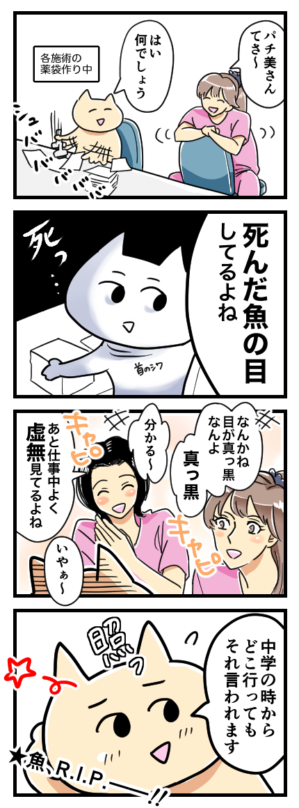 目が死んでる女