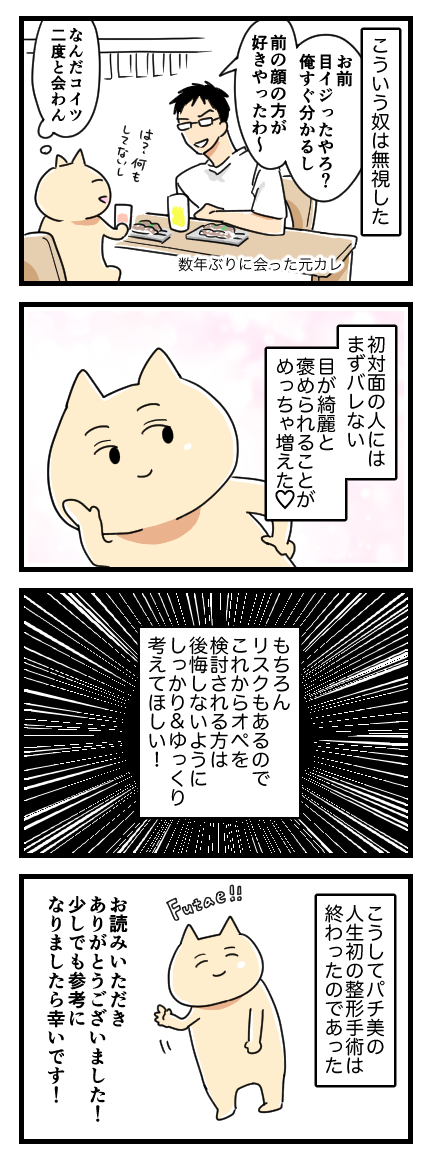 二重なのに埋没法をした話