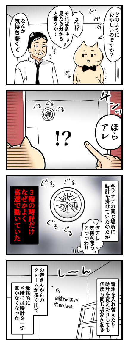 心霊スポットの漫喫でバイトしてた話