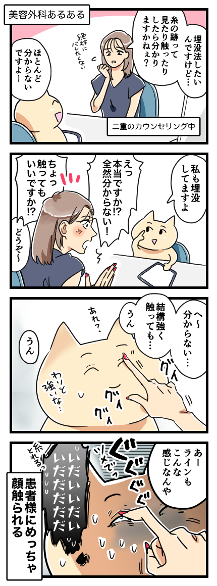 美容外科あるある